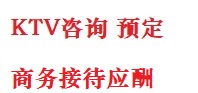 科尔沁左翼后最好十大KTV会所消费排名