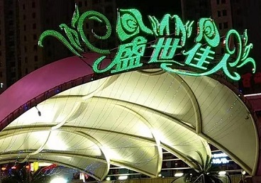 科尔沁左翼后那个真空ktv陪酒玩的开-英皇国际KTV消费价格点评